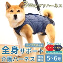 【平日14時までのご注文で即日発送】 ご購入（試着）後の交換可能 送料無料 犬 ハーネス 介護用ハーネス 安心 しっかり 軽量 洗える 翌日 配送小型犬用介護用品 介護ハーネス 3WAYケアハーネス キルト生地※オス・メス兼用 5〜6号[ポンポリース]