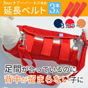 【エントリーでポイント5倍確定】犬 ハーネス 介護用ハーネス 安心 しっかり 軽量 洗える 翌日 配送3WAYケアーハーネス対応 延長ベルト(3本セット)【M・...