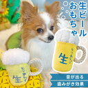 【スーパーセール限定クーポン配布】 猫 犬 ペット用 おもちゃ ピーピー 知育 音がなる 可愛い プレゼント インスタ映えデンタルロープTOY 生ビール（4725） [ポンポリース]