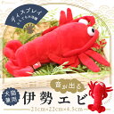 【エントリーでポイント5倍確定】ペットおもちゃ ペット用品 知育玩具 ぬいぐるみ エビ 犬 SNSで大人気 犬 猫 おもちゃ 正月 音が鳴る 大きいサイズ プレ...