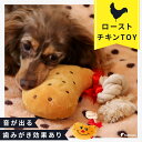 おもちゃ 犬用品 ペットおもちゃ ペット用品 知育玩具 ぬいぐるみ 犬用おもちゃ 犬のおもちゃ 人気 かわいい 人形 知育トイ 遊び 音 クリスマス サンタさん 小型犬 大型犬PeePeeTOY ローストチキン 