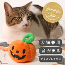 ペットおもちゃ ペット用品 ぬいぐるみ 犬用おもちゃ 犬のおもちゃ 人気 かわいい 人形 遊び ハロウィンPeePeeTOY パンプキンスマイル 