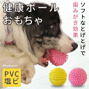 【平日14時までの注文で即発送】犬用 TOY おもちゃ ボール 小型犬 大型犬 中型犬 運動 キャッチボール 遊び 公園 ボール 音が鳴る ラテックス PVC PVC 健康ボール ポンポリース