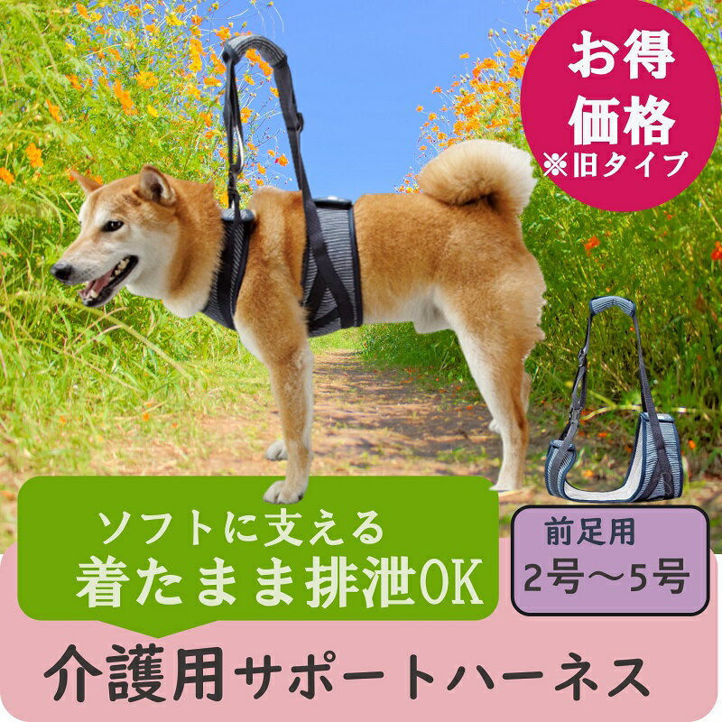 【平日14時までの注文で即発送】老犬 犬 介護用品 ハーネス リハビリ 散歩用 ベルト かわいい 柔らかい 老犬 小型犬 介護 前足用 ヘルプ胴輪 ヒッコリー 2～5号 ポンポリース在庫限り・旧タイプの為お得　返品交換不可