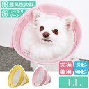 【■リセール品■平日14時までのご注文で即発送】犬 猫 保護 傷口 患部 舐める 防止 エリザベスカラー ベル型 通気性 柔らかい 可愛い 軽い カバー犬猫用エ...