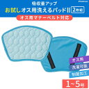 【平日14時までの注文で即発送】【平日14時までの注文で即発送】おむつ オムツ マナーウェア マナーパッド マナーパット おむつカバー おしっこ 介護2枚組 マナーベルト対応 オス用洗えるパッド2 ポンポリース1～5号 ポンポリース その1