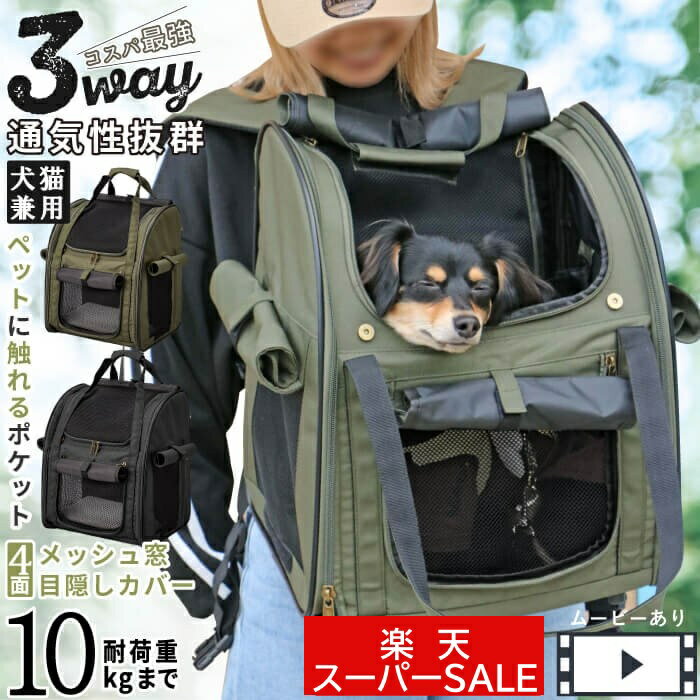 【楽天スーパーSALE期間限定販売 10％off 】犬 リュック バッグ キャリーバッグ 防災 災害 おしゃれ キャリーケース 猫 リュックサック ペット 犬 猫用 キャリーバッグ 3WAYタッチイン リュック ランドキャリー ポンポリース