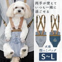 【最終処分 セール価格】【エントリーでポイント5倍確定】犬 ペット用 キャリーバッグ 抱っこ 散歩 通院 旅行 抱っこバッグ 軽い 犬用キャリー 抱っこバッグ ...