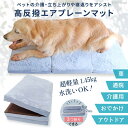 【平日14時までのご注文で即発送＆おまけ】犬 介護 マット ベッド 床ずれ 防止 ペット シニア ケア クッション ペット用 床ずれ防止マット 犬 小型犬 猫 床ずれ防止 犬用 猫用 老犬用 シニア犬 洗える 高反撥エアプレーンマット ポンポリース