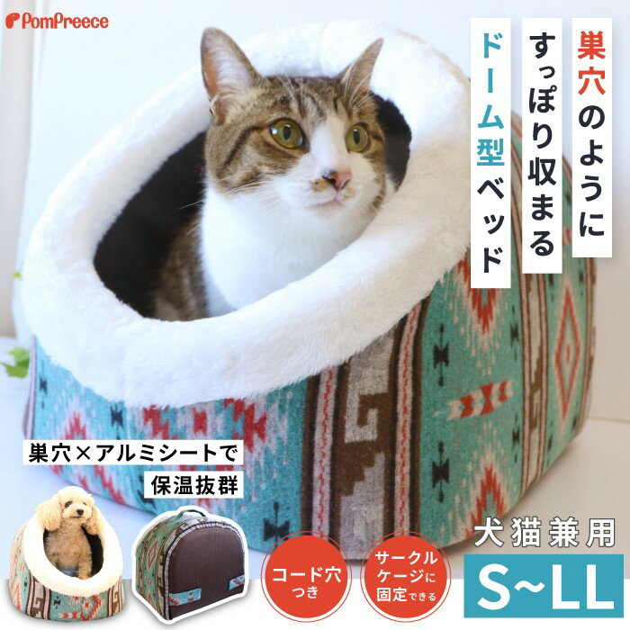 【平日14時までのご注文で即発送】犬用 ペットベッド 小型犬 ペットハウス クッション ベッド マット 犬 おしゃれ かわいい 巣穴カドラー アメリカンズ ネイチャー S～LL ポンポリース