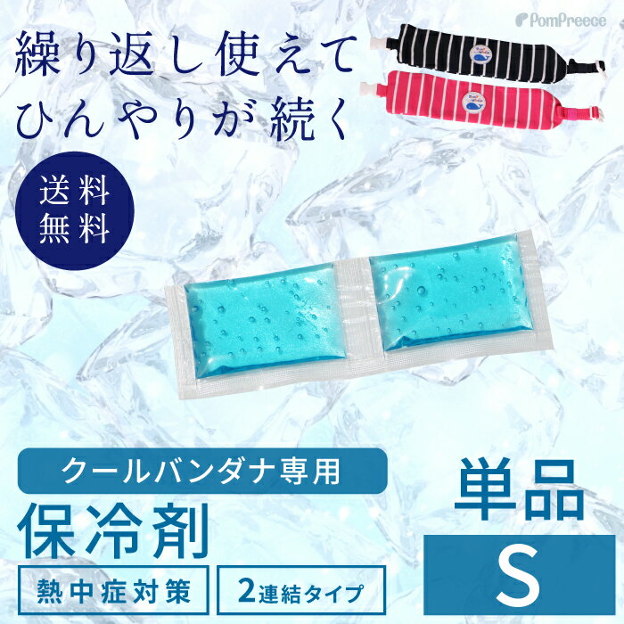 【平日14時までの注文で即発送】犬 犬服 夏 クール 涼しい 冷感 熱中症対策クールバンダナ専用 S [ポンポリース]