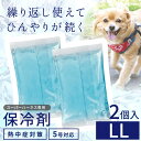 【平日14時までのご注文で即発送】保冷剤 ソフトジェルパック ソフトタイプ ミニ保冷剤 熱中症対策 冷たい クール 涼しい 夏バテ防止 ひんやり 替え保冷剤 スーパーハーネス専用 凍らない 冷感 暑さ対策LL スーパー胴輪用 ミニ保冷剤 [ポンポリース]