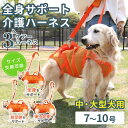  犬 ハーネス 介護用ハーネス 中型犬 大型犬 介護用品 介護 老犬 中型犬・大型犬用 オスメス兼用 メッシュ3WAYケアハーネス プレミアム 7～10号 介護用 ハーネス ポンポリース購入後の返品交換OK※