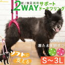 犬 介護用品 ハーネス リハビリ 散歩用 ベルト かわいい 柔らかい 老犬 小型犬 メッシュ 洗える 介護用ハーネス 歩行補助 排泄介助 サポートドーナツリング プチドットS～3L 