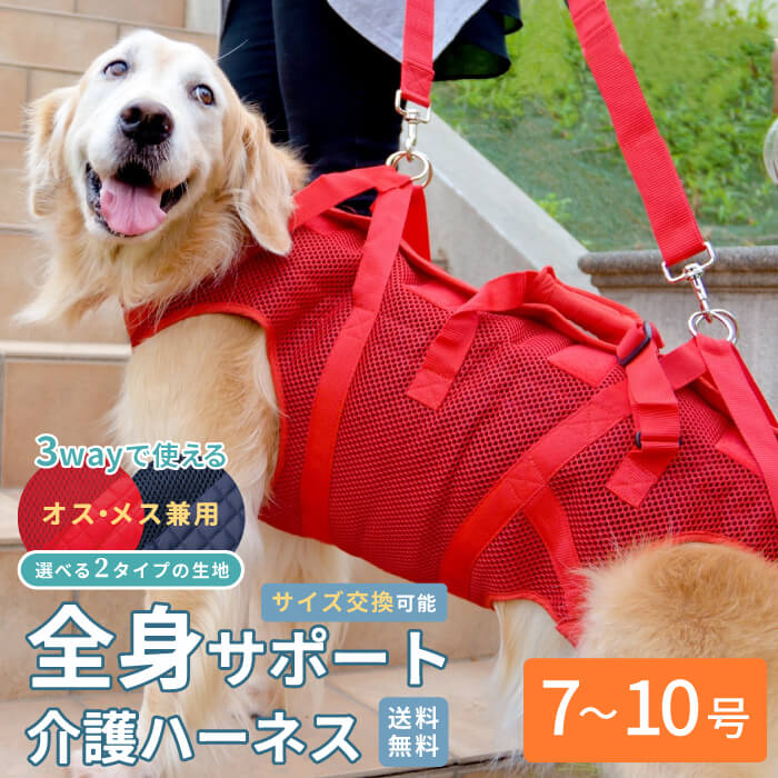 【平日14時までの注文で即発送＆プレートおまけ】購入 試着 後の交換OK 犬 ハーネス 介護用ハーネス 安心 しっかり 軽量 洗える老犬 中型犬 大型犬 介護用品 介護ハーネス 3WAYケアハーネス メ…