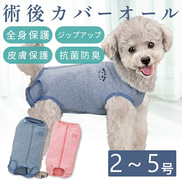 平日14時までの注文で即発送犬術後服犬用品犬用小型犬用手術安心かわいい肌ざわり快適洗えるかんたん着脱