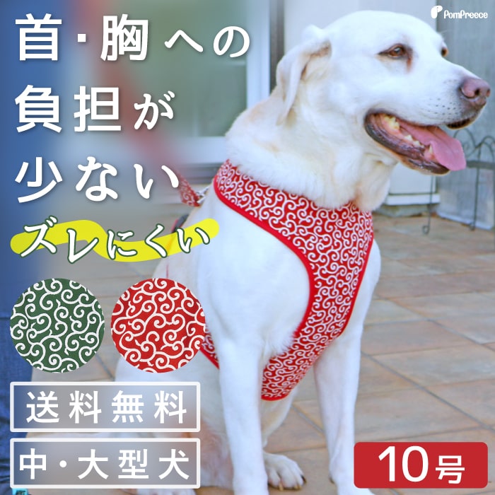 【平日14時までの注文で即発送】ハーネス harness 犬 ベルト 犬 犬用 胴輪 犬 かわいい 安心 安全 国際特許 中大型犬用 スーパーフィットハーネス 唐草 10号 ポンポリース