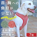 ハーネス harness 犬 ベルト 犬 犬用 胴輪 犬 かわいい 安心 安全 国際特許 中大型犬用 スーパーフィットハーネス 唐草 7号 