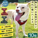 ハーネス harness 犬 ベルト 犬 犬用 胴輪 犬 かわいい 安心 安全 国際特許 中・大型犬用 スーパフィットハーネス タータンチェック 10号 