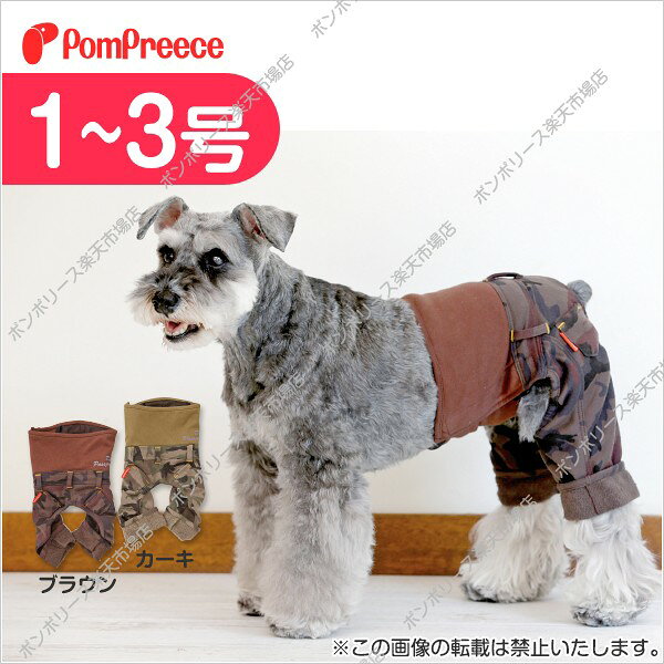 創業44年ポンポリース楽天市場店の【在庫処分セール品】 犬用 ズボン おしゃれ かっこいい ドッグカフェ おでかけ マナーパンツ カモフラージュ 1〜3号 [ポンポリース] ※返品交換不可｜アングル2