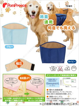 中型犬・大型犬用 スーパーマナーベルト＆洗える軽オムツ プレミアム 9号 [ポンポリース]