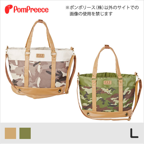 犬猫用キャリーバッグ 2WAYトートキャリーカモフラライト L [ポンポリース]