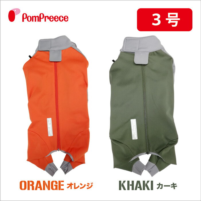 【ポイント5倍でお得】送料無料 犬 洋服 ペット用 アウトドア 防寒 寒さ対策 おしゃれ 可愛い かわいい 犬の服 ドッグウェア フード付 動きやすい 撥水性 犬用 機能性ドッグウエア 取り外し可能なフード付き スーパーストレッチコート 3号 [ポンポリース]