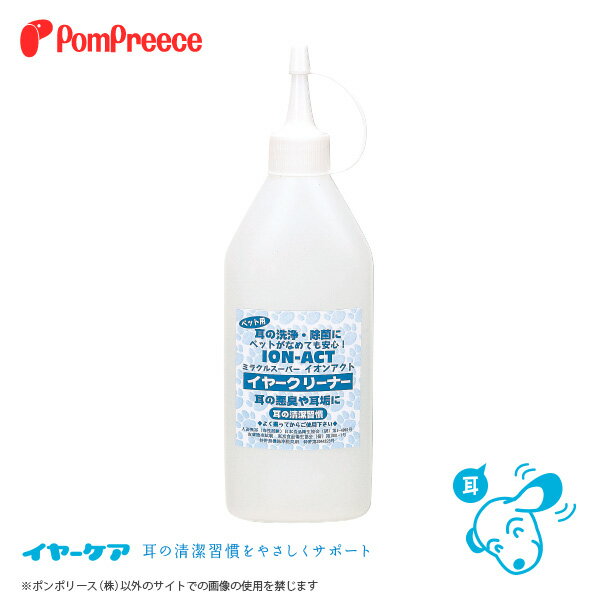 【平日13時までの注文で即発送】イオンアクト 業務用イヤークリーナー 250ml [ポンポリース]