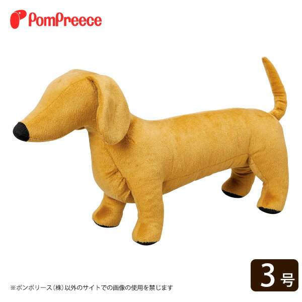 【平日14時までの注文で即発送】ポキポキマヌカン 3号 ダックス [ポンポリース]