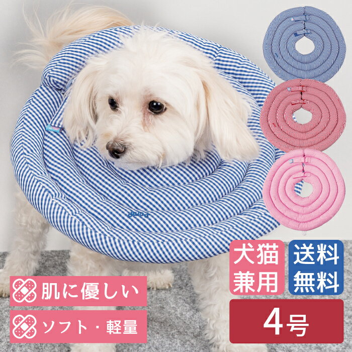 【ポイント5倍でお得】犬猫用 ワイドドーナツエリザベスカラー ギンガムチェック柄 4号 [ポンポリース]