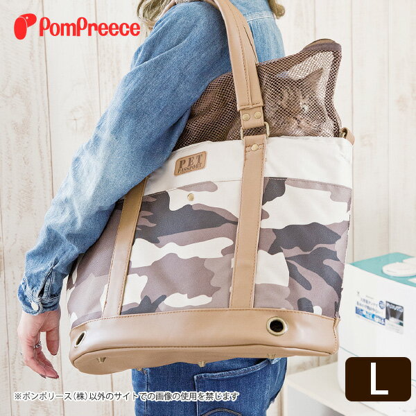 犬猫用キャリーバッグ 2WAYトートキャリーカモフラライト L [ポンポリース]