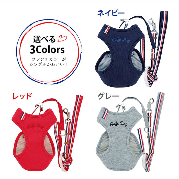 送料無料 ハーネス 小型犬 中型犬 ベルト 犬 リード 犬用 胴輪 犬 かわいい 可愛い おしゃれ 犬用ハーネス 抜けない 安心 安全 国際特許 意匠登録 翌日 配送犬用スーパーハーネス（胴輪）&リードセット トリコロールプチ 3号[ポンポリース］