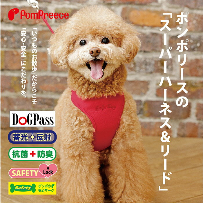 送料無料 ハーネス 小型犬 中型犬 ベルト 犬 リード 犬用 胴輪 犬 かわいい 可愛い おしゃれ 犬用ハーネス 抜けない 安心 安全 国際特許 意匠登録 翌日 配送犬用スーパーハーネス（胴輪）&リードセット トリコロールプチ 3号[ポンポリース］