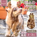 【エントリーでポイント5倍確定】犬 冬服 サンタ 犬 服 ふわふわ クリスマス コスプレ 冬 中型犬 猫服 グッズ 暖か パーティー お出かけ服 トナカイ ペッ...