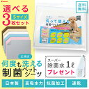 【平日14時までのご注文で即発送＆おまけ】犬 介護 多頭買い トイレシートトイレシーツ ペットシーツ 防水 速乾 消臭 洗える 日本製 猫 小動物 保護犬 パピー選べる3枚Sサイズセット 洗えるペットシーツ 制菌ペットシーツプレミア2 NEW 布製※ ポンポリース