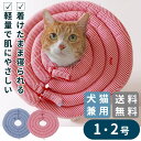 【平日14時までの注文で即発送＆プレゼント】エリザベスカラー ソフト 犬 猫 ペット 軽量 柔らかい 傷舐め 足舐め 防止 傷口 保護 手術 怪我 ケガ 病気 術後 かわいい ふわふわ 送料無料 犬猫用 ワイドドーナツエリザベスカラー ギンガムチェック柄 1・2号