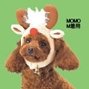 【犬用クリスマスグッズ】変身トナカイかぶり帽LL