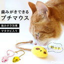 【平日14時までのご注文で即発送】猫 おもちゃ ネズミおもちゃ ネコちゃんのネズミおもちゃ 運動不足 ストレス解消　猫ちゃんが大好きなおもちゃ ベビーマウス またたびデンタルネットTOY またたび入りプチマウス [ポンポリース]