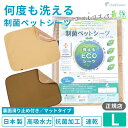 【平日14時までの注文で即発送】トイレシーツ ペットシーツ トイレシート繰り返し使える 布 清潔 防臭 犬用 猫用 洗える 耐久性 吸収力抜群 日本製 オリジナル裏面滑り止め加工付き 制菌ペットシーツ プレミア2 【L】 ポンポリース