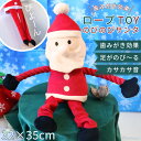 【エントリーでポイント5倍確定】ペットおもちゃ ペット用品 知育玩具 ぬいぐるみ 犬用おもちゃ 犬のおもちゃ 人気 かわいい 人形 知育トイ 遊び 音 小型犬 NEW 犬 猫用 おもちゃ ロープTOY のびのびサンタさん ポンポリース