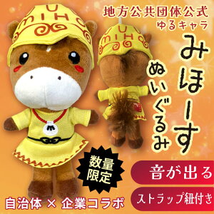 【エントリーでポイント5倍確定】犬 ネコ おもちゃ 音 カミカミ 面白い 首を振る くわえてくる ピーピー 振り回す 持ってくる しつけ 持って歩く 茨城県美浦村 マスコット キャラクター 公式 コラボ 犬 猫用 おもちゃ PeePeeTOY みほーす