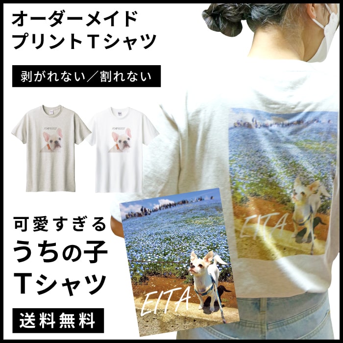 【オーダーメイド プリントTシャツ＆缶バッジプレゼント】 Tシャツ プレゼント ギフト 誕生日 母の日 オリジナル プリント レディース メンズ 半袖 ギフト送料無料 ポンポリースオーダーメイド プリントTシャツ ポンポリース 1