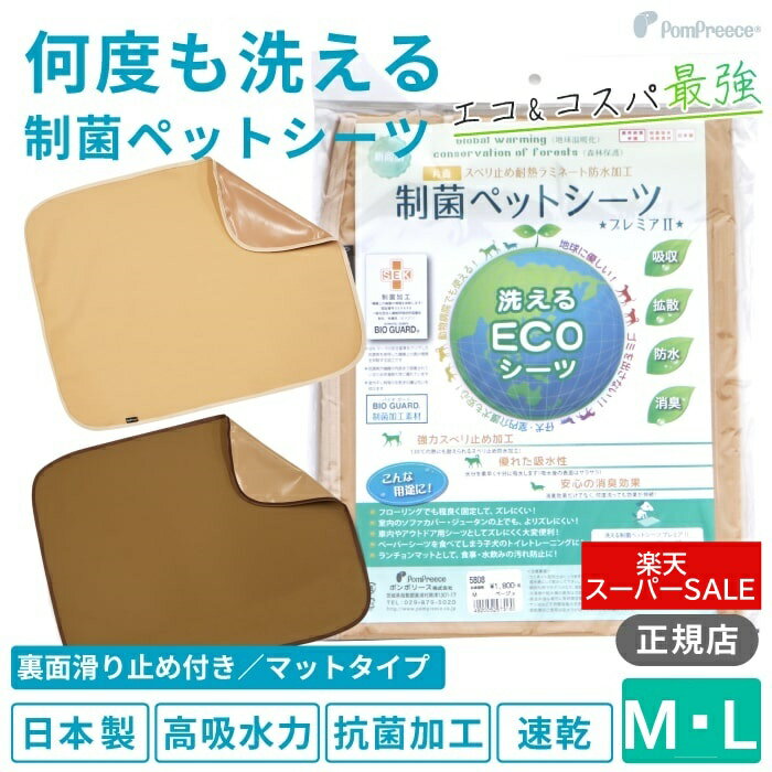 【楽天スーパーSALE期間限定販売 10％off 】トイレシーツ ペットシーツ トイレシート繰り返し使える 布 清潔 防臭 犬用 猫用 洗える 耐久性 吸収力抜群 日本製 オリジナル裏面滑り止め加工付き…