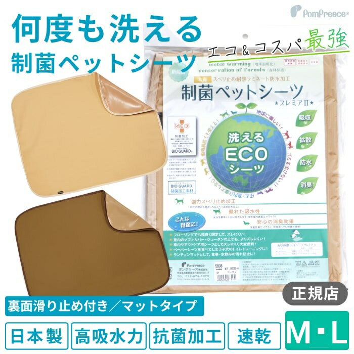 【平日14時までの注文で即発送】トイレシーツ ペットシーツ トイレシート繰り返し使える 布 清潔 防臭 犬用 猫用 洗える 耐久性 吸収力抜群 日本製 オリジナル裏面滑り止め加工付き 制菌ペット…