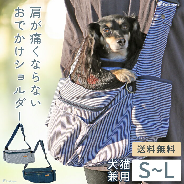  犬 猫 ペット用 キャリーバッグ 散歩 お出かけ スリング ショルダー 肩掛け キャリーバッグ ハイメッシュラウンドバッグ ヒッコリー（ネイビー）＆デニム S～L