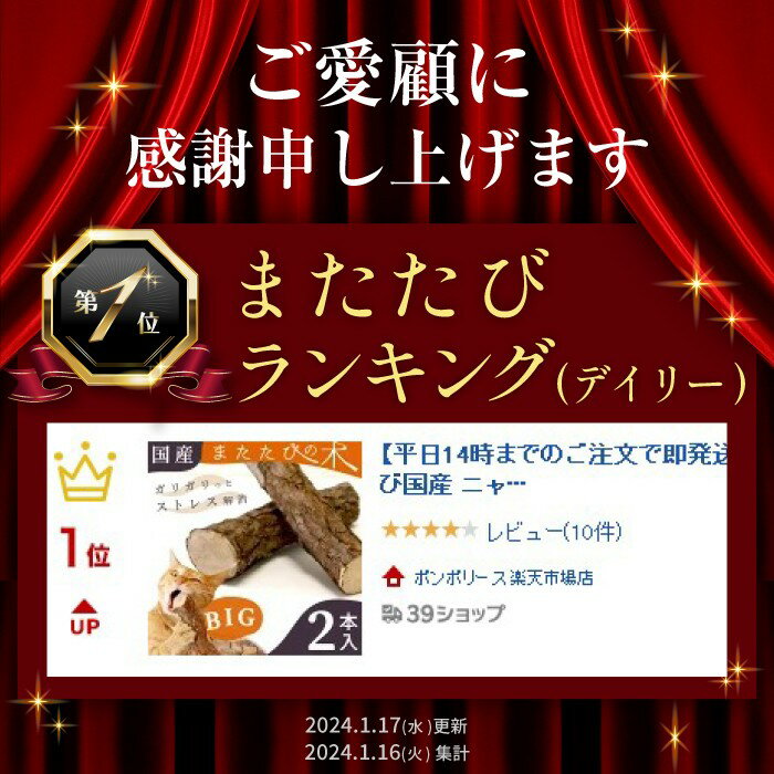 猫 ペット おもちゃ 猫じゃらし またたび マタタビの木 原木 国産またたび国産 ニャンともBIG またたびの木（2本入）（4912） [ネコpom] [ポンポリース] 2