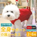 【■リセール品■】【エントリーでポイント5倍確定】※返品交換不可 犬 ハーネス 介護用ハーネス 安心 しっかり 軽量 洗える 翌日 配送小型犬用介護用品 介護ハ...