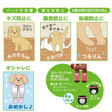 犬用ソックス シンプル LL [ポンポリース]