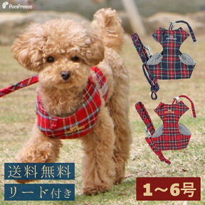 【平日14時までの注文で即発送】ハーネス 犬 抜けないハーネス リード 胴輪 おしゃれ かわいい パピー 小型犬 中型犬 安心 安全 介護 老犬介護 犬用スーパーハーネス&リードセット タータンチェック 1～6号 ポンポリース※在庫限り