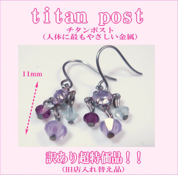 めちゃ安！チタンポストピアスTokp-66